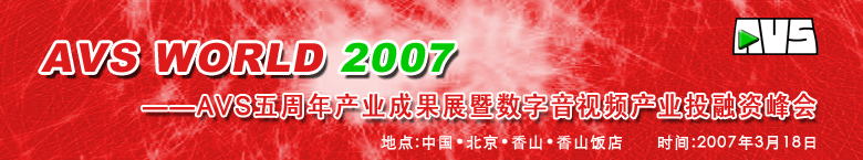 avs world 2007 banner